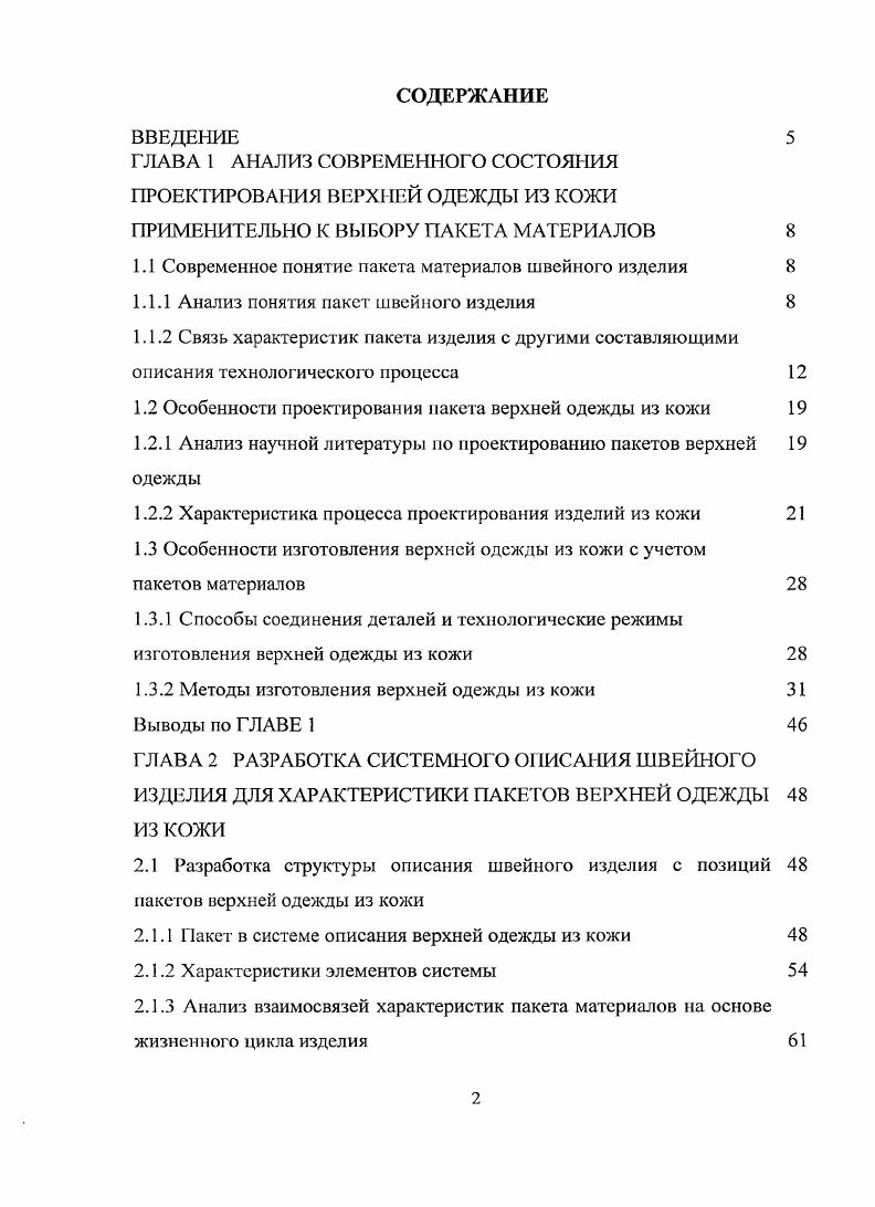 "ГЛАВА I АНАЛИЗ СОВРЕМЕННОГО СОСТОЯНИЯ