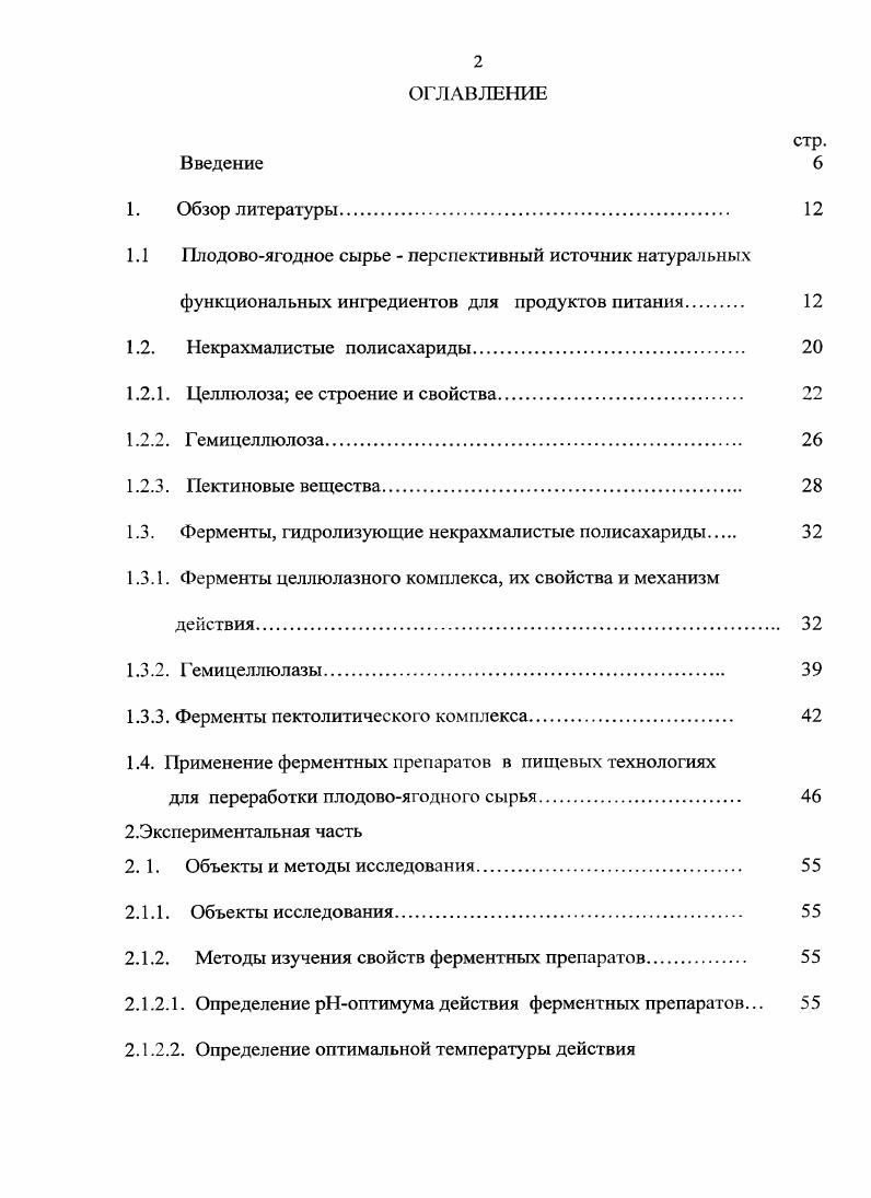 "1.1 Плодовоягодное сырье перспективный источник натуральных