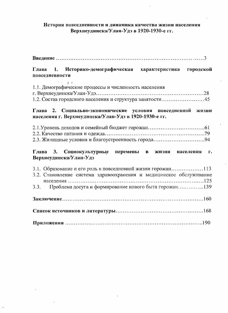 "Глава 1. Историкодемографическая характеристика городской