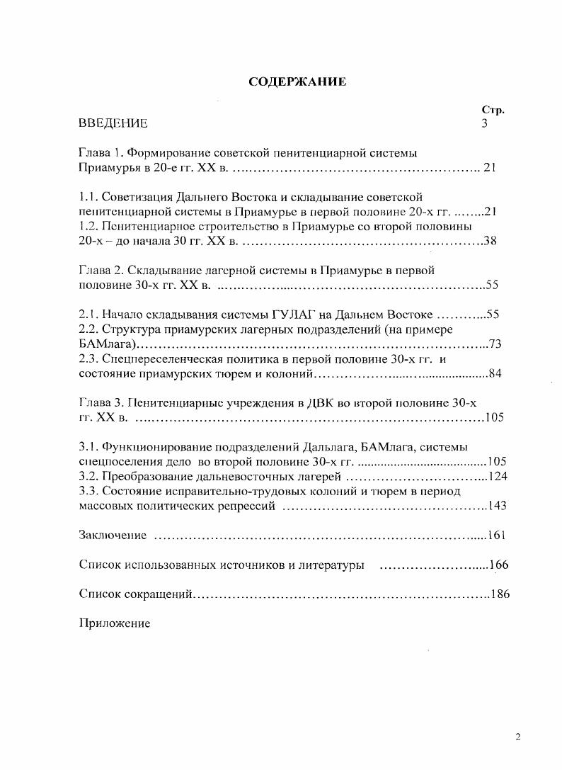 "Глава 1. Формирование советской пенитенциарной системы Приамурья в е гг. XX в