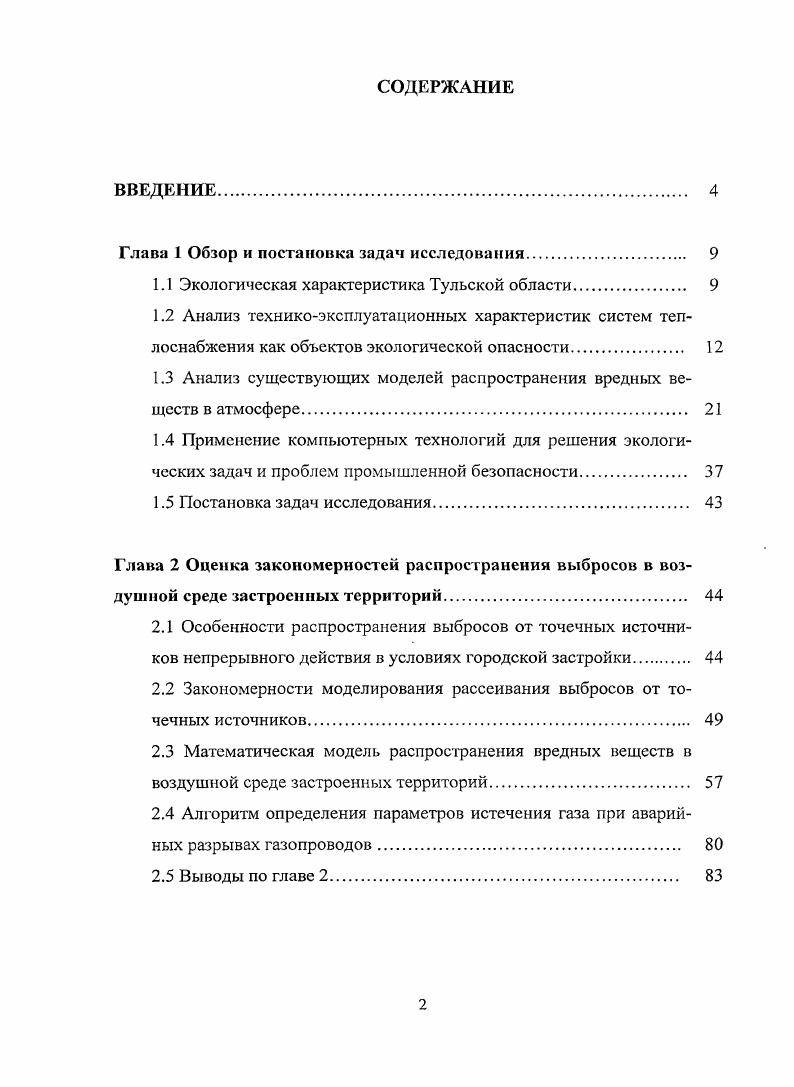 "Глава 1 Обзор и постановка задач исследования. 
