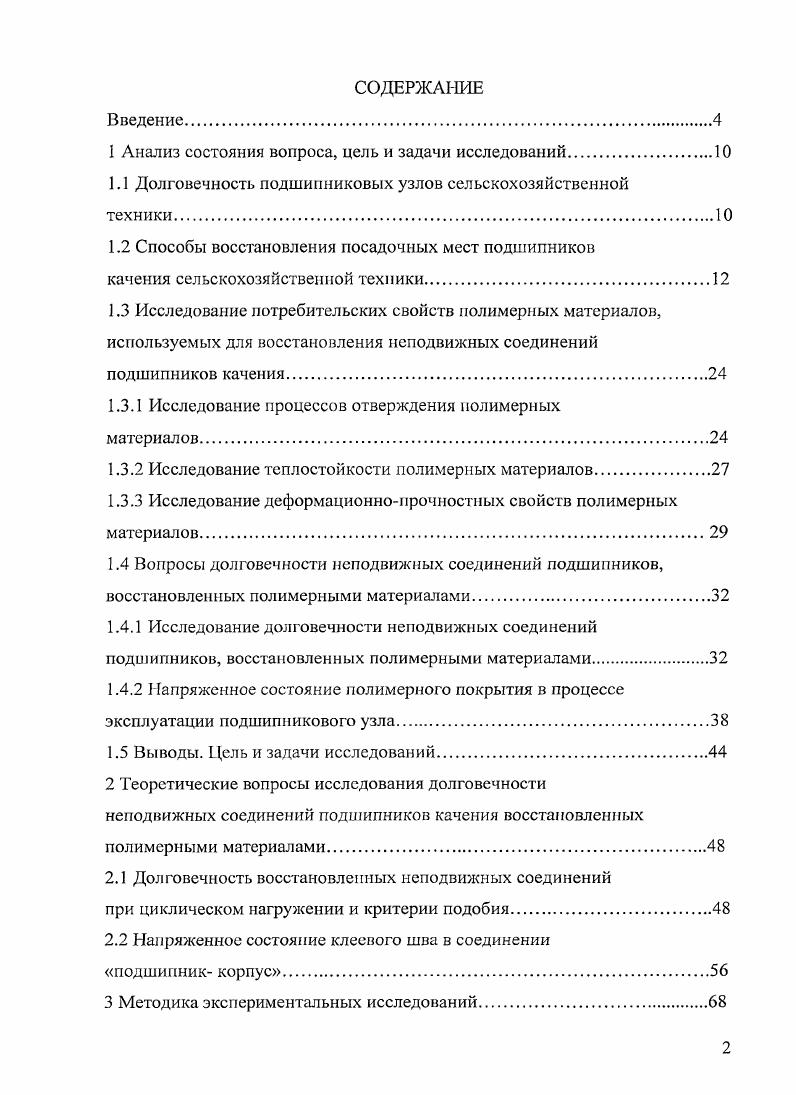 "1 Анализ состояния вопроса, цель и задачи исследований.