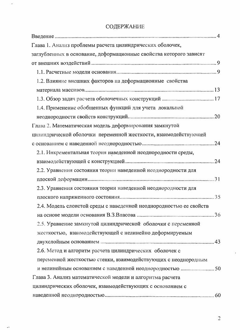 "1.2. Влияние внешних факторов на деформационные свойства материала массивов