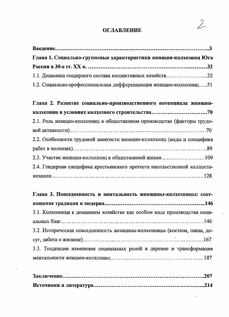 "Глава 1. Социальногрупповые характеристики жеищинколхозниц Юга России в с гг. XX в.