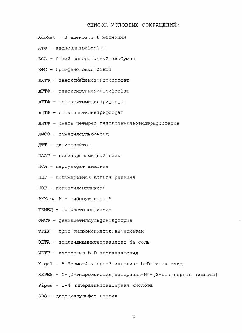 "1.1. Общее представление о системах рестрикциимодификации