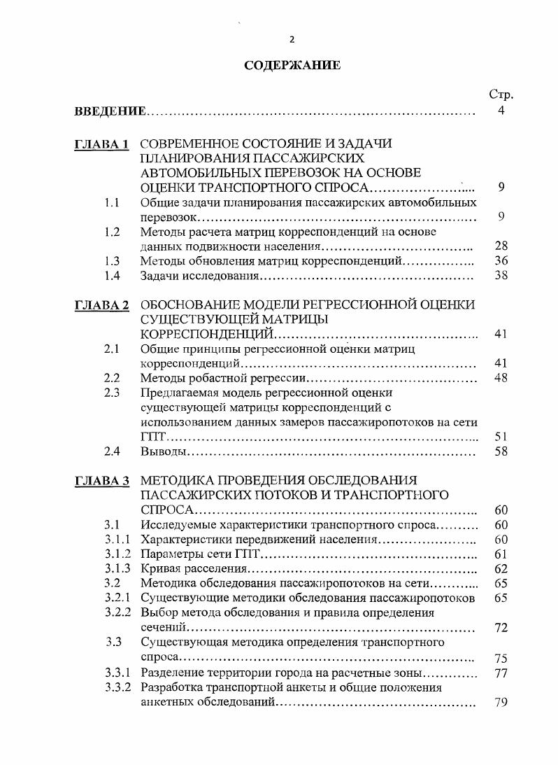 "ГЛАВА 1 СОВРЕМЕННОЕ СОСТОЯНИЕ И ЗАДАЧИ