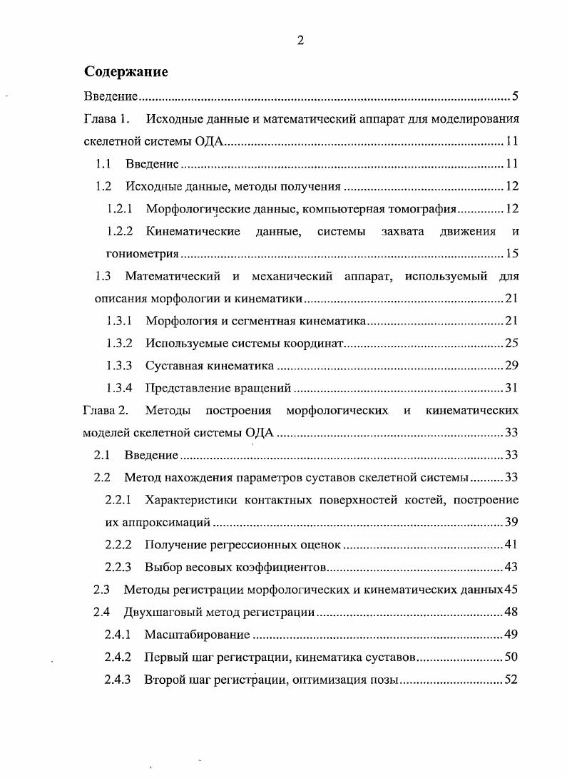 "1.2 Исходные данные, методы получения.