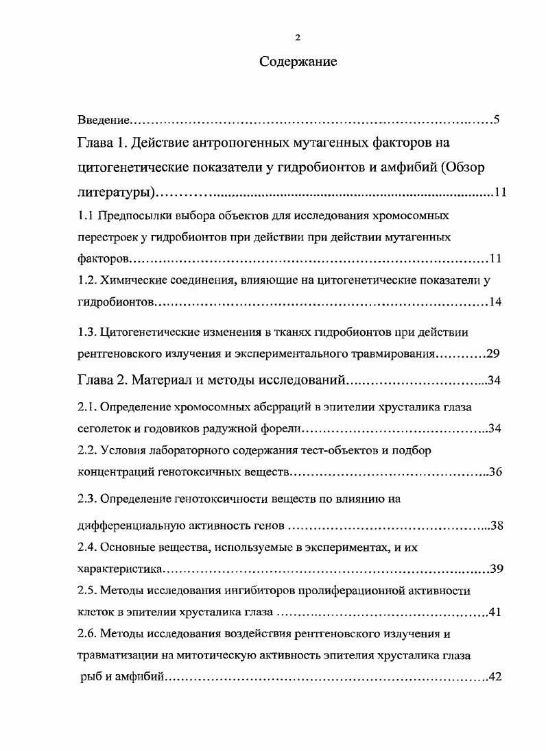 "1.2. Химические соединения, влияющие на цитогенетические показатели у гидробионтов.