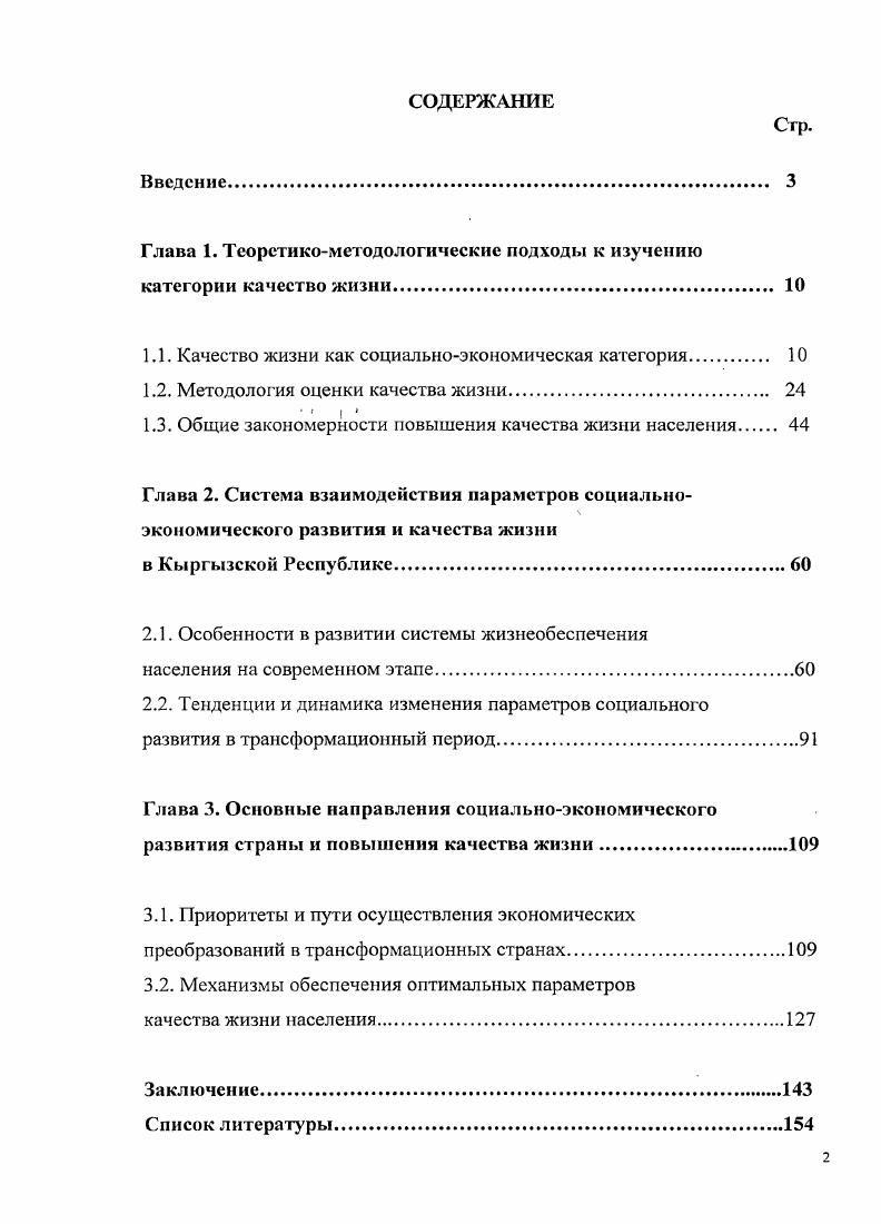"Глава 1. Теоретикометодологические подходы к изучению категории качество жизни. 