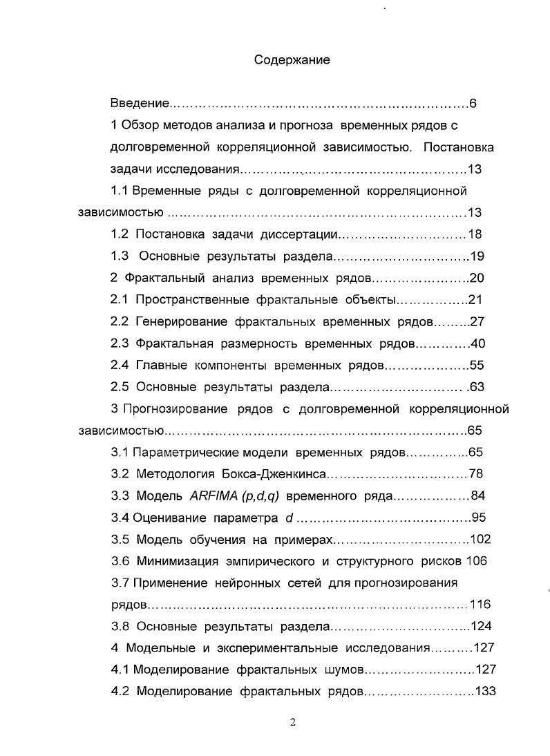 "1.1 Временные ряды с долговременной корреляционной зависимостью