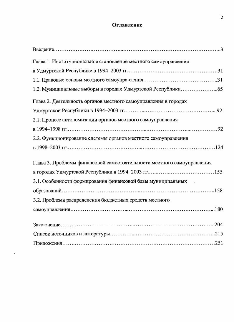 "1.1. Правовые основы местного самоуправления
