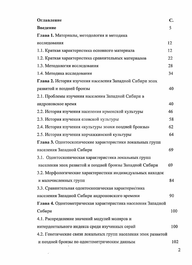 "Глава 1. Материалы, методология и методика