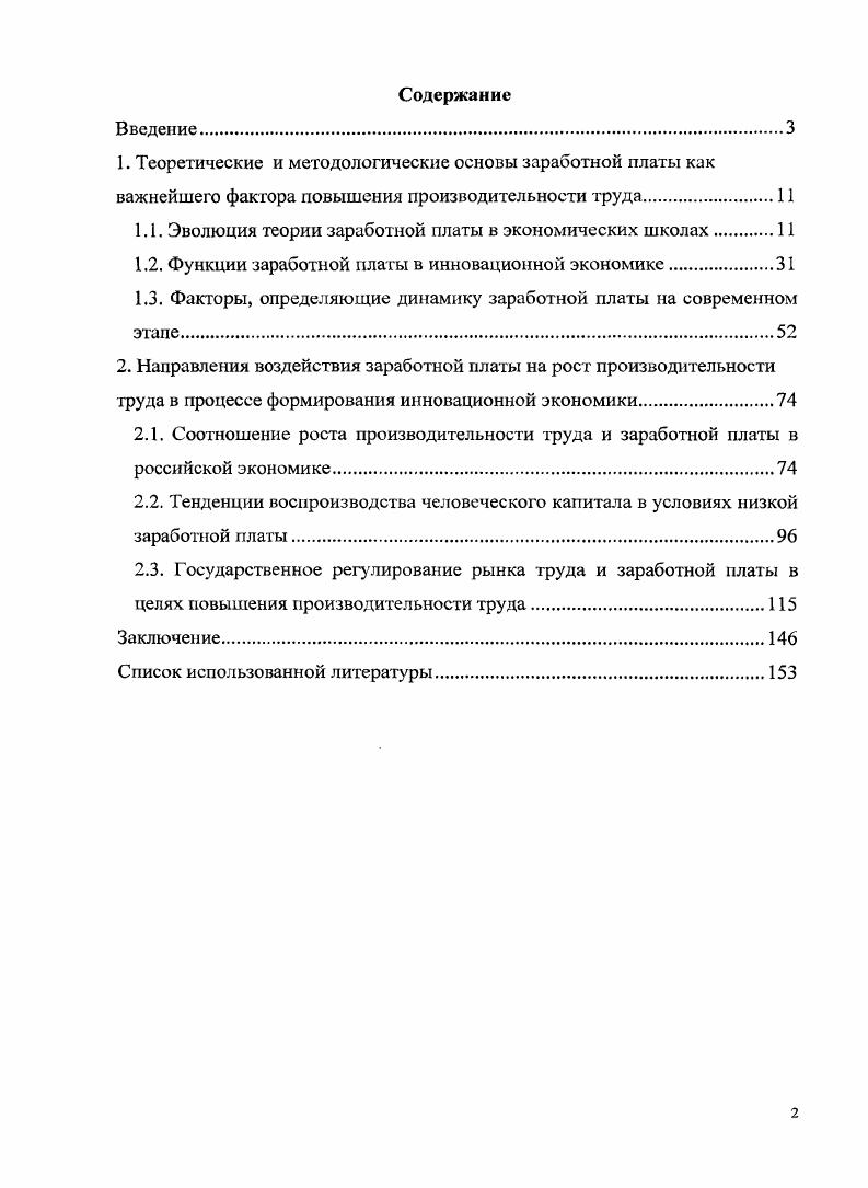 "1.1. Эволюция теории заработной платы в экономических школах 