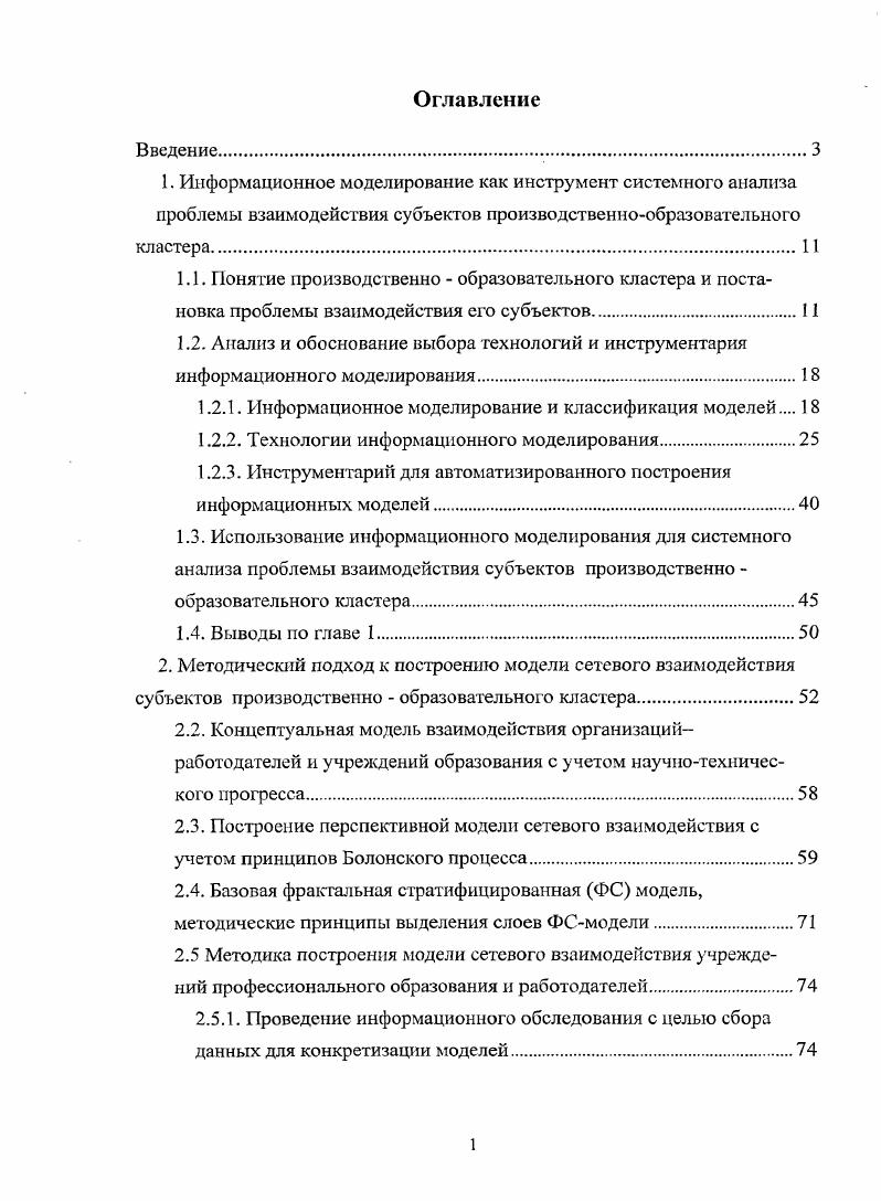 "1.2.1. Информационное моделирование и классификация моделей 