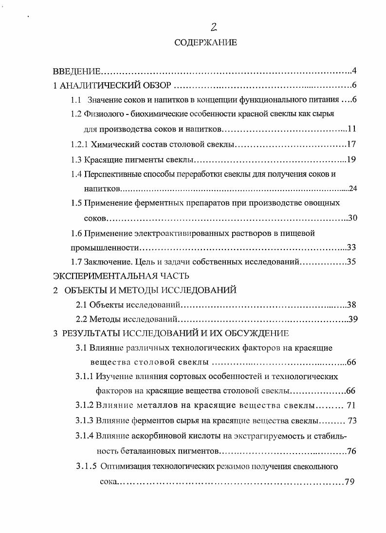 "1.1 Значение соков и напитков в концепции функционального питания 