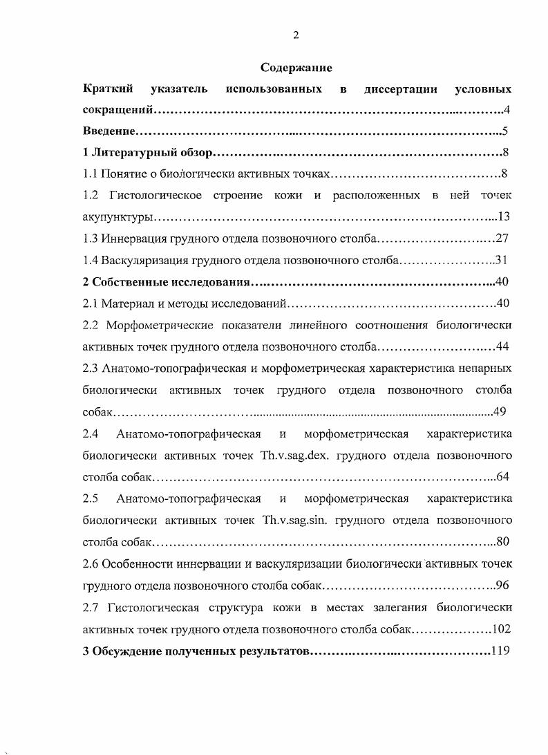 "1.1 Понятие о биологически активных точках.