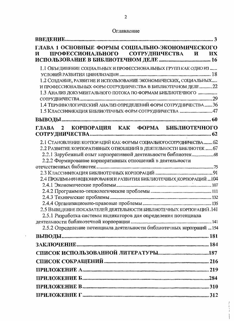 "1.1 Объединении социальных и профессиональных групп как одно из