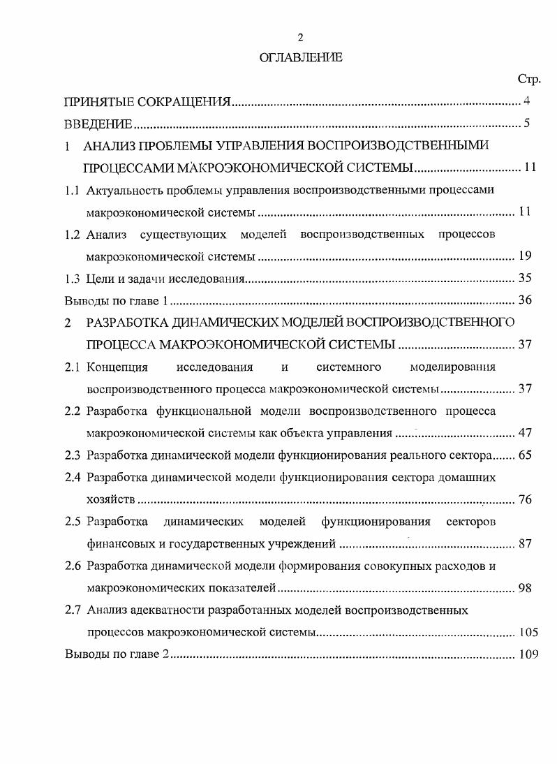 "2.2 Разработка функциональной модели воспроизводственного процесса макроэкономической системы как объекта управления