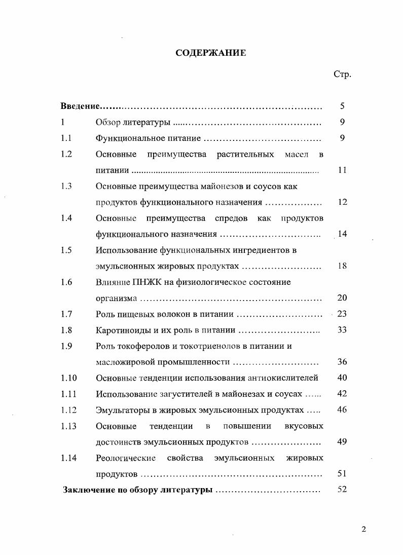 "1.2 Основные преимущества растительных масел в