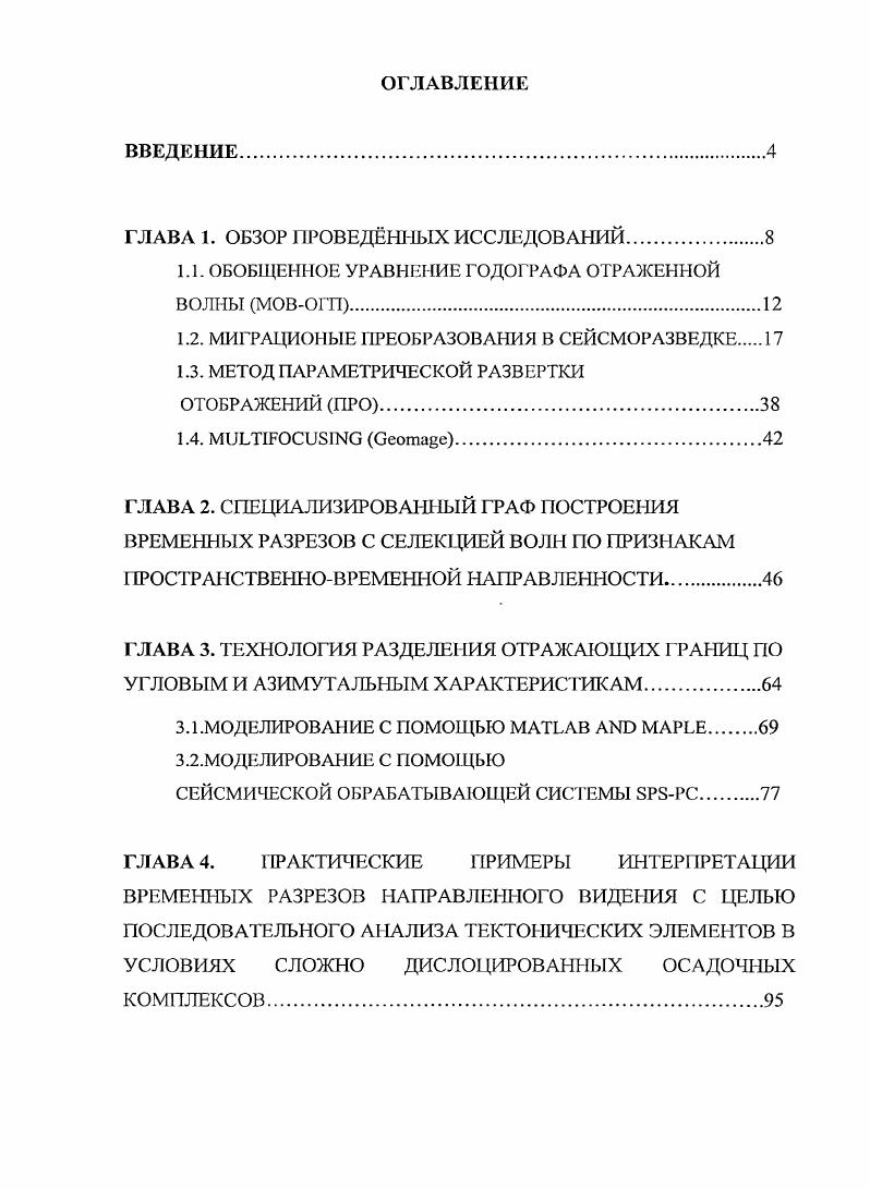 "1.1. ОБОБЩЕННОЕ УРАВНЕНИЕ ГОДОГРАФА ОТРАЖЕННОЙ ВОЛНЫ МОВОГП