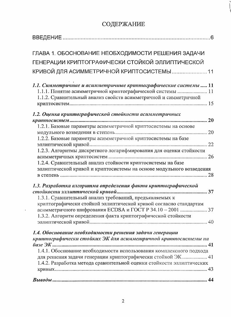 "1.1. Симметричные и асимметричные криптографические системы 