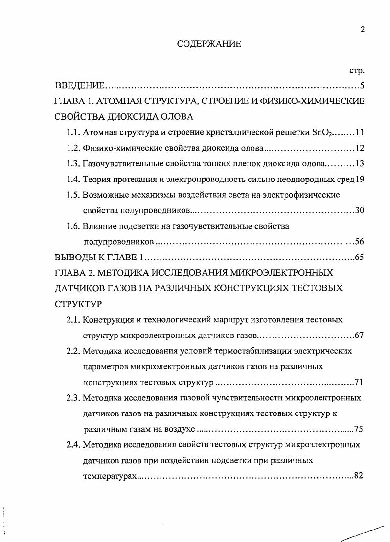 "1.1. Атомная структура и строение кристаллической решетки ЭпОг.