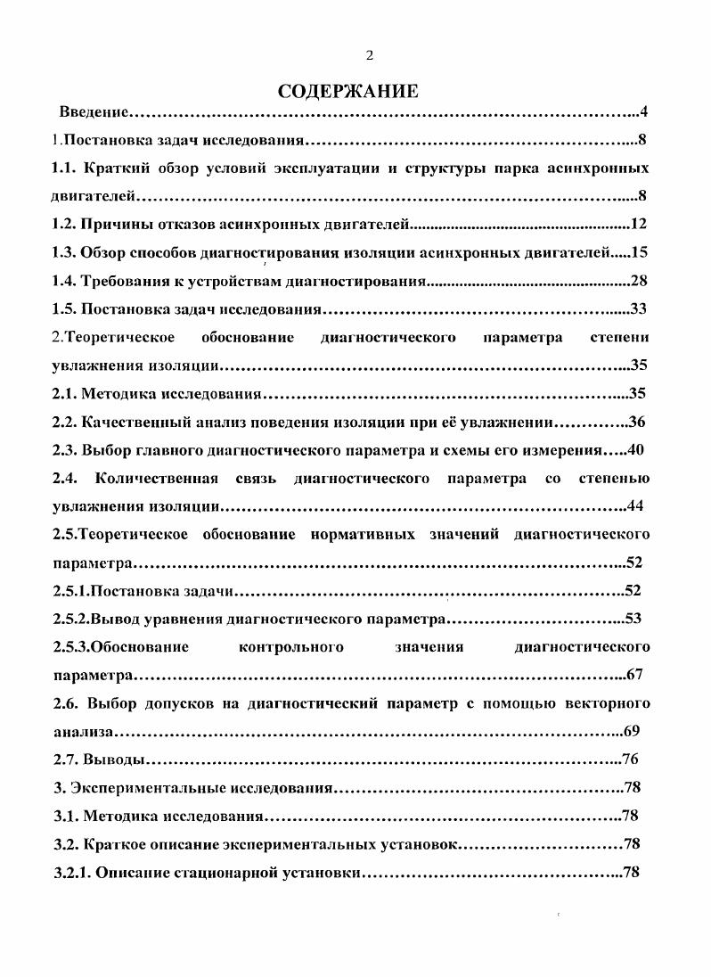 "1.1. Краткий обзор условий эксплуатации и структуры парка асинхронных двигателей
