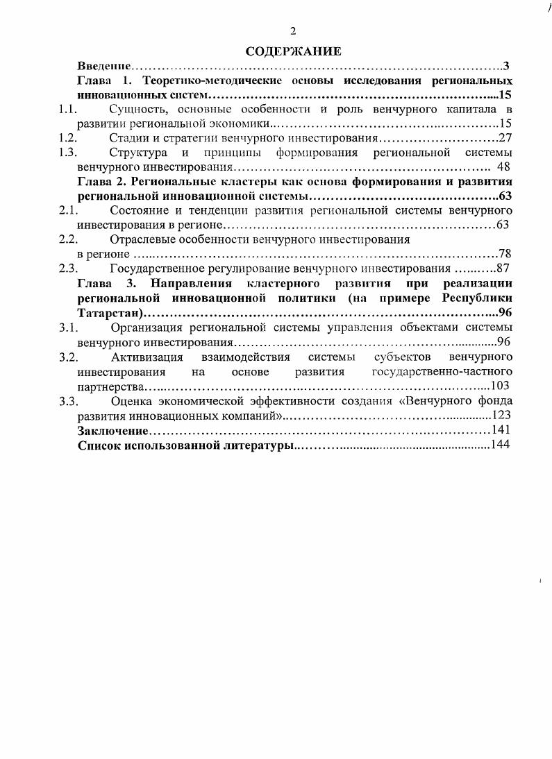 "
Глава 1. Теоретико-методические основы	исследования региональных