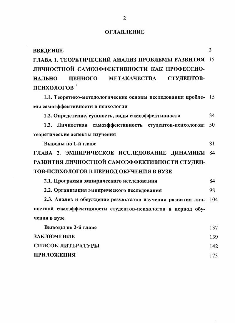 "1.2. Определение, сущность, виды самоэффективности 