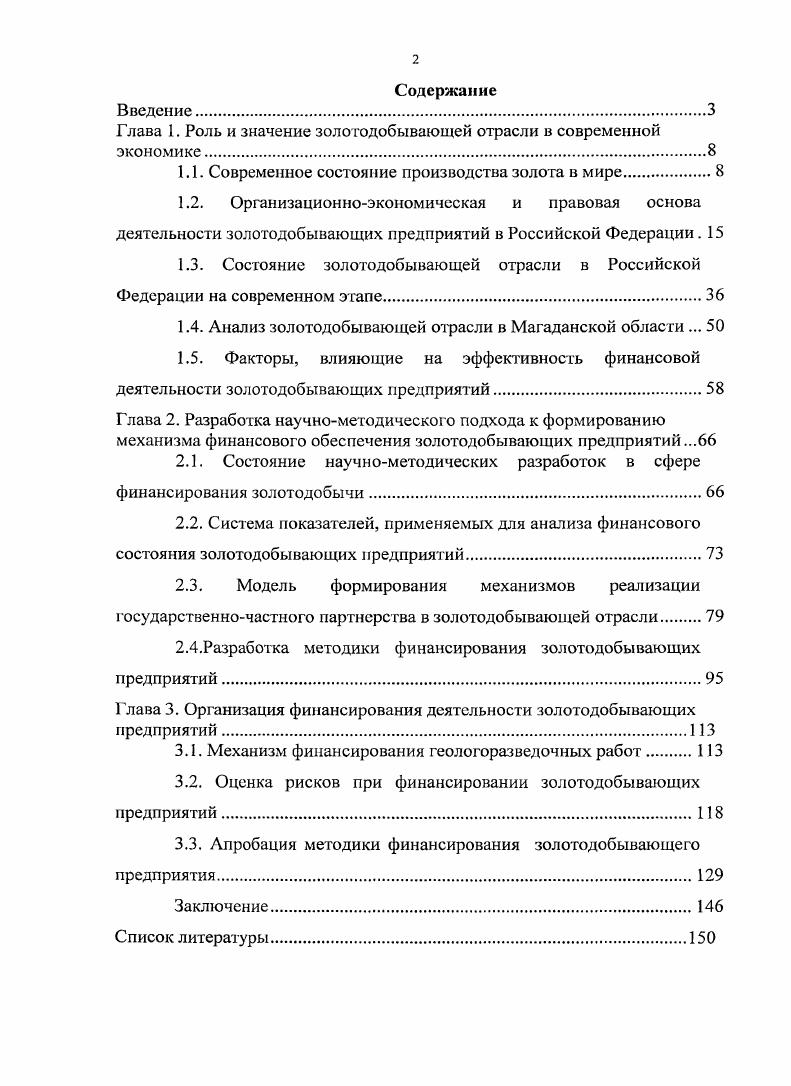 "Глава 1. Роль и значение золотодобывающей отрасли в современной экономике