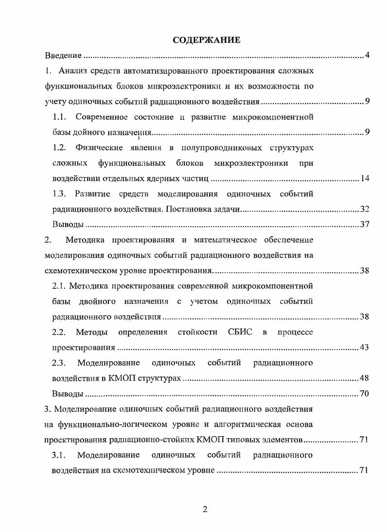 "учету одиночных событий радиационного воздействия.