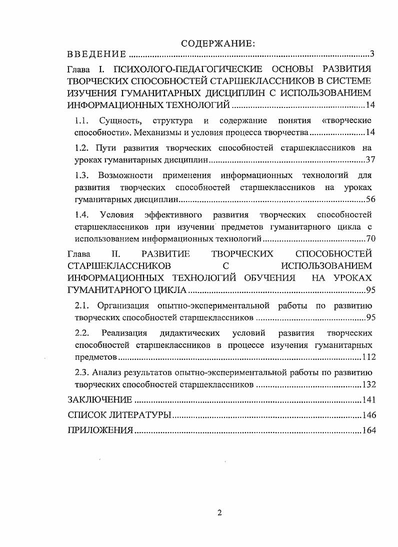 "Глава II. РАЗВИТИЕ ТВОРЧЕСКИХ СПОСОБНОСТЕЙ