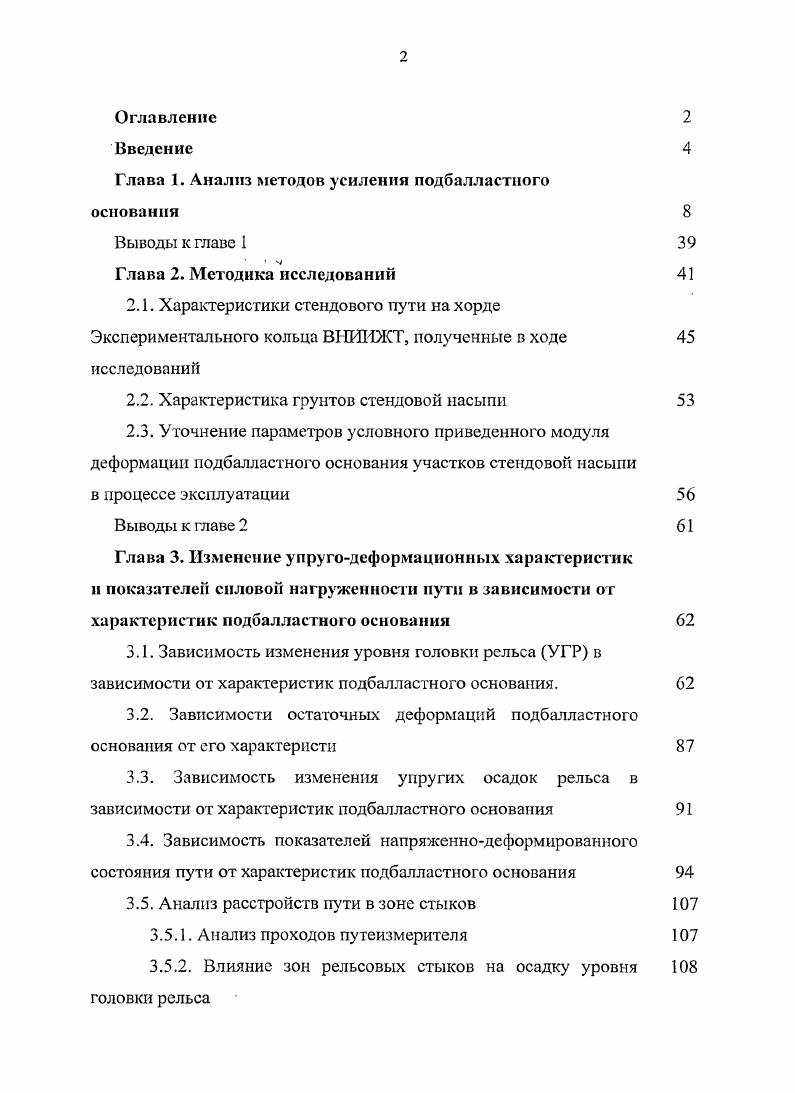"Глава 1. Анализ методов усиления подбалластного основания 