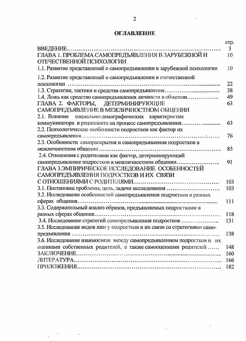 "1.1. Развитие представлений о самопрсдъявлешш в зарубежной психологии 