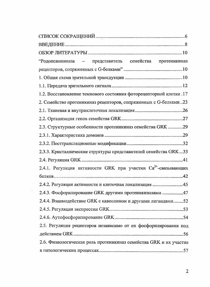 "1. Общая схема зрительной трансдукции.