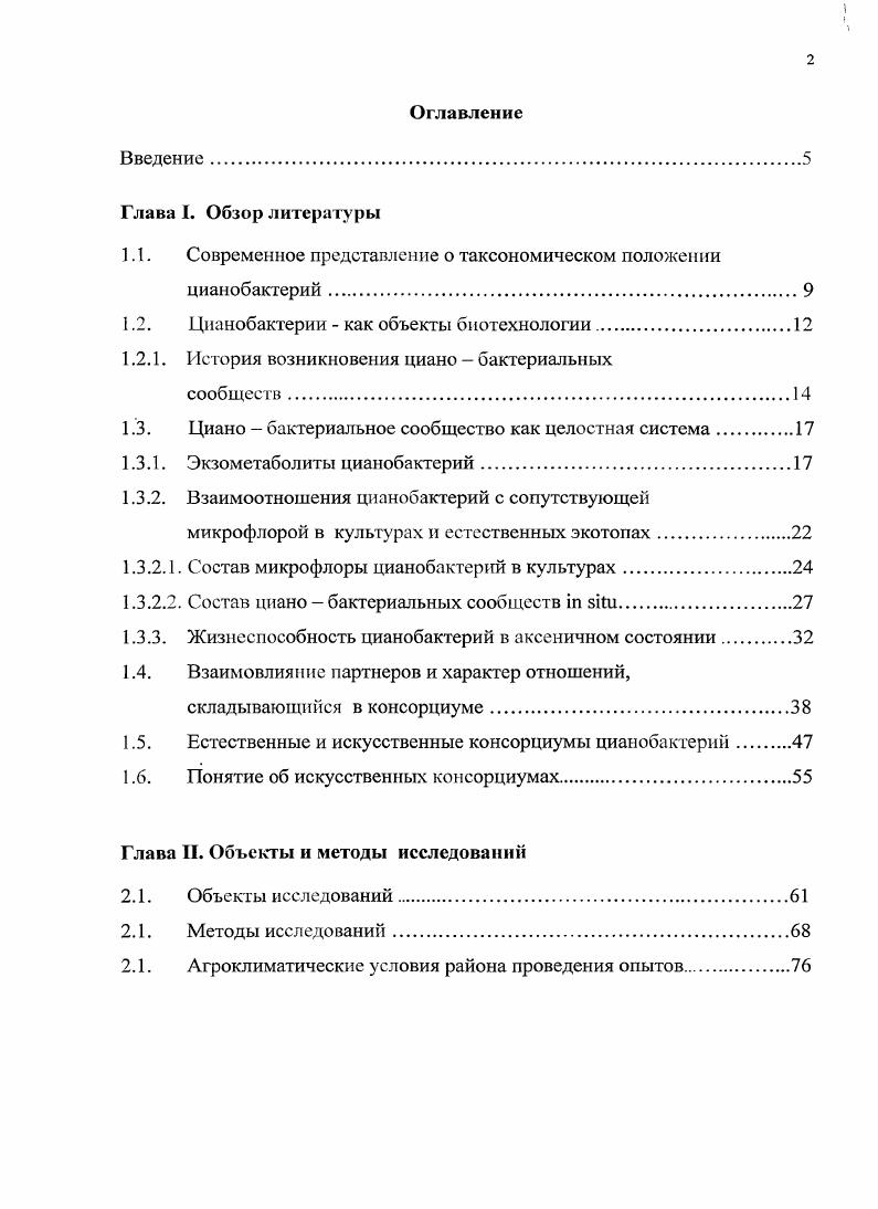 "1.1. Современное представление о таксономическом положении