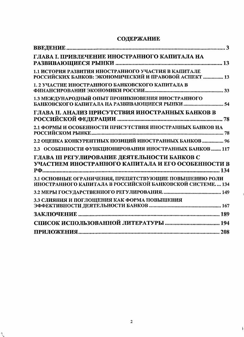 "ГЛАВА I. ПРИВЛЕЧЕНИЕ ИНОСТРАННОГО КАПИТАЛА НА РАЗВИВАЮЩИЕСЯ РЫНКИ.