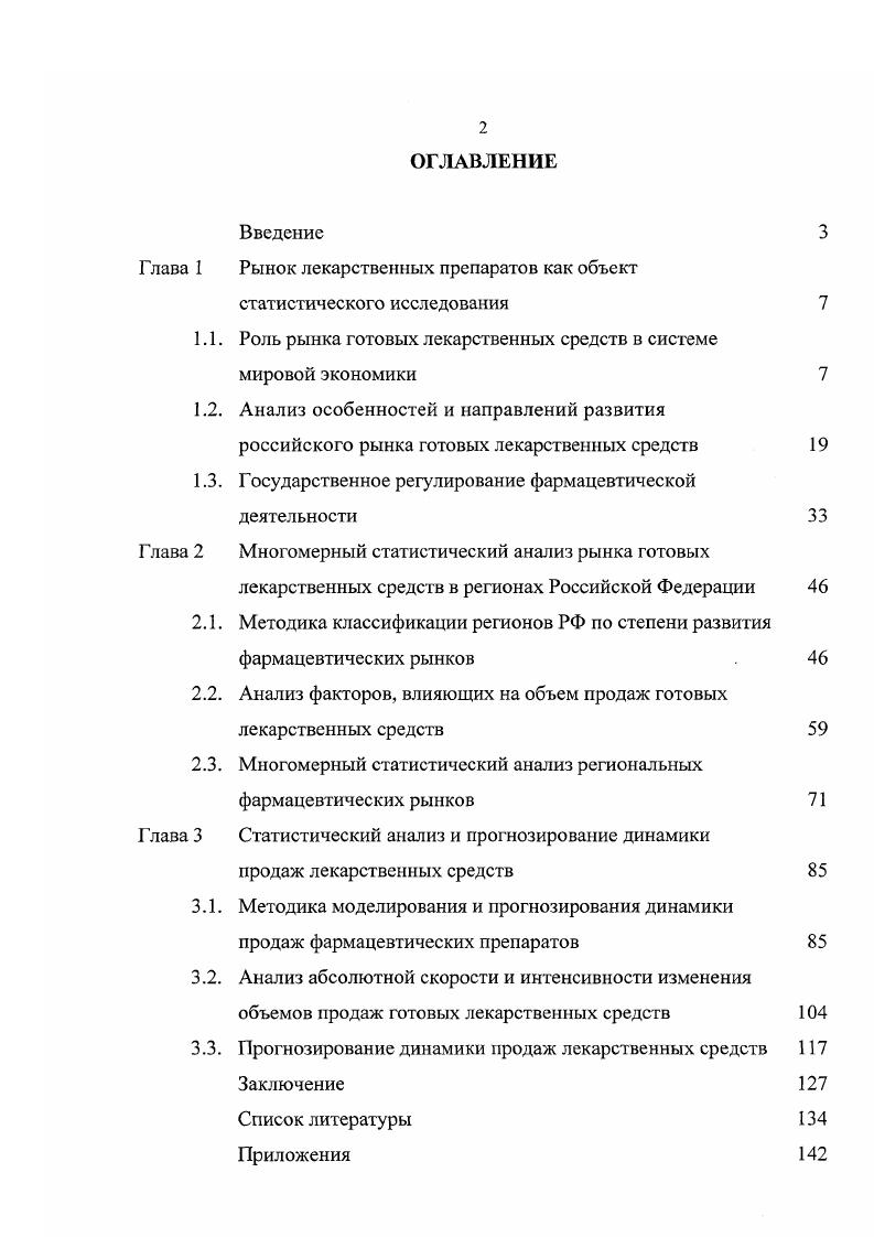 "Рынок лекарственных препаратов как объект статистического исследования