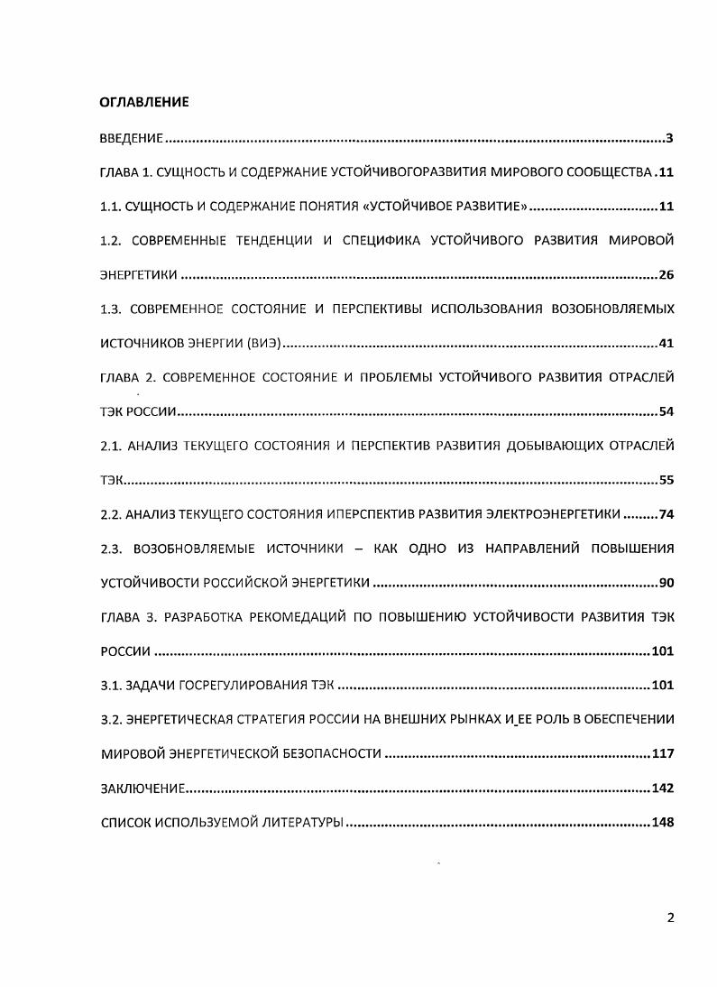 "ГЛАВА 1. СУЩНОСТЬ И СОДЕРЖАНИЕ УСТОЙЧИВОГОРАЗВИТИЯ МИРОВОГО СООБЩЕСТВА.