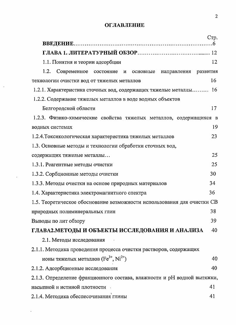 "1.2.1. Характеристика сточных вод, содержащих тяжелые металлы 