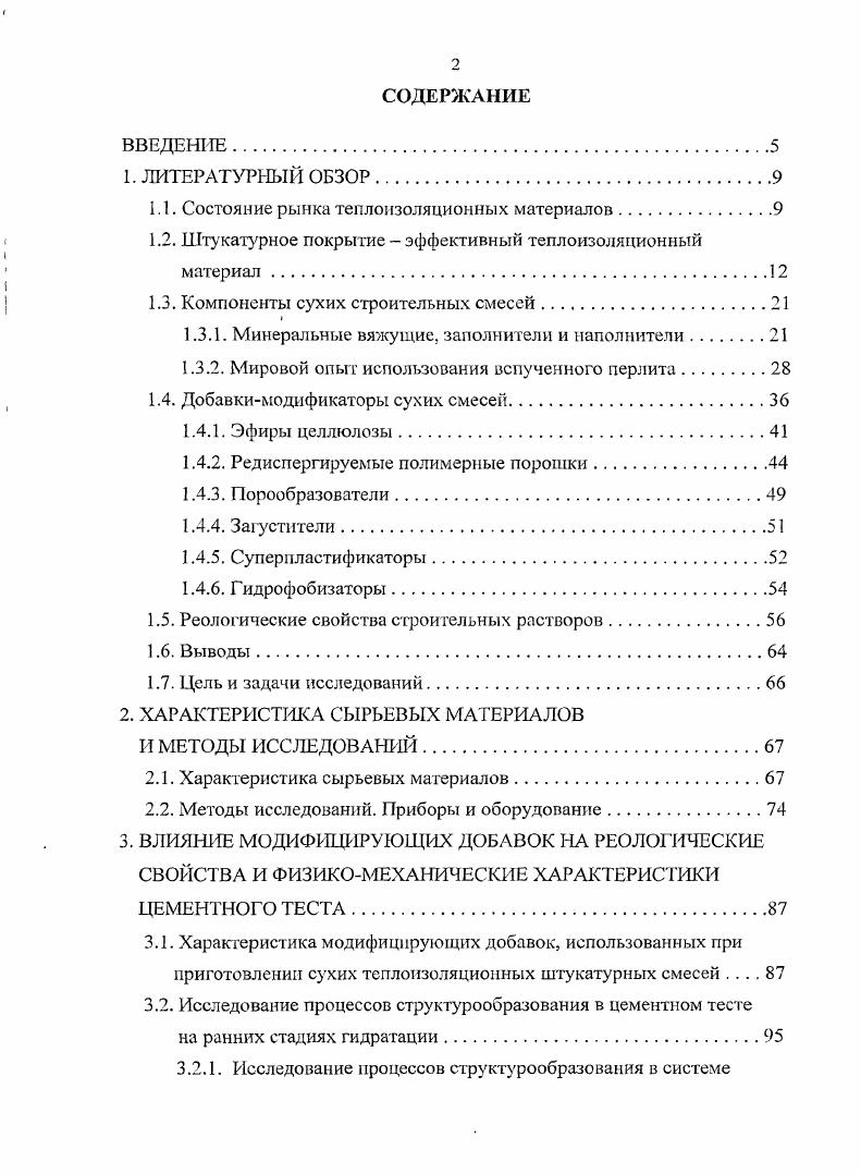 "1.1. Состояние рынка теплоизоляционных материалов.