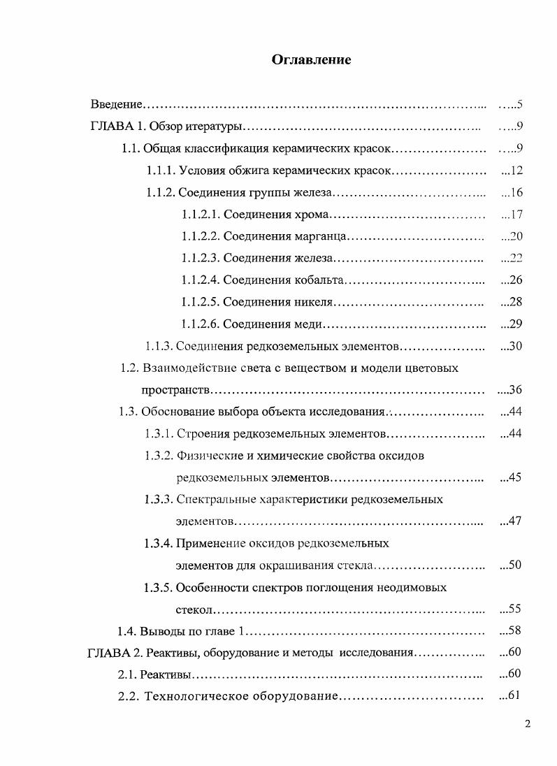 "1.1. Общая классификация керамических красок