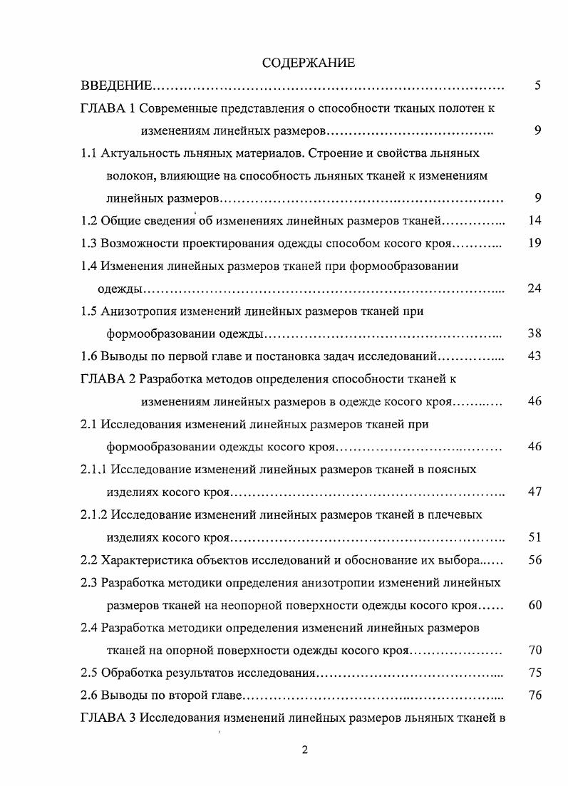 "ГЛАВА 1 Современные представления о способности тканых полотен к