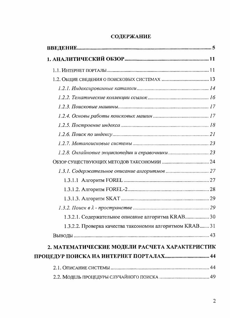 "1.2. Общие сведения о поисковых системах