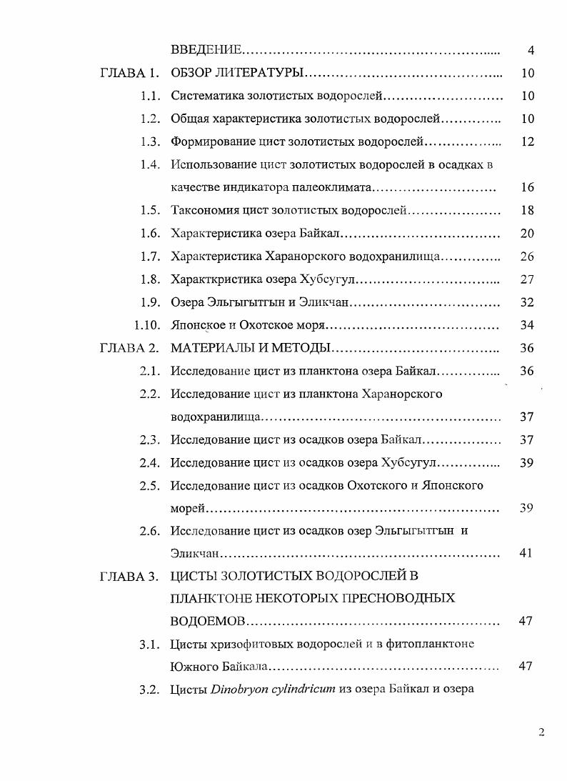"1.1. Систематика золотистых водорослей 
