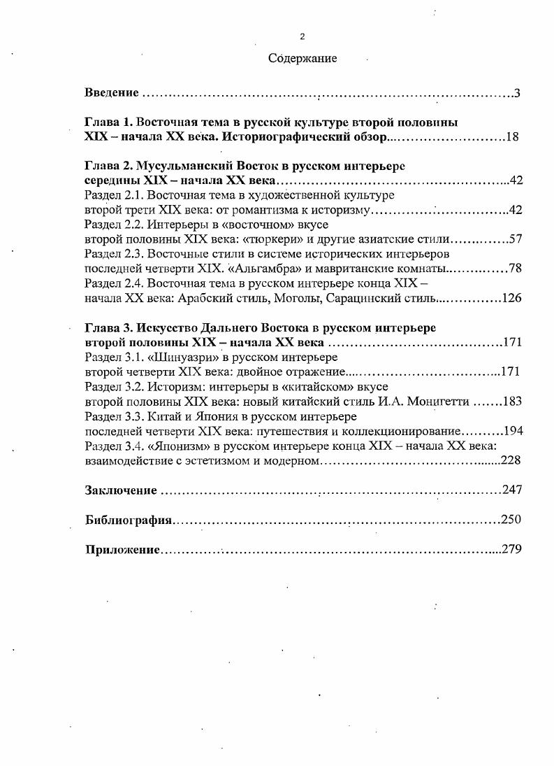 "Глава 1. Восточная тема в русской культуре второй половины