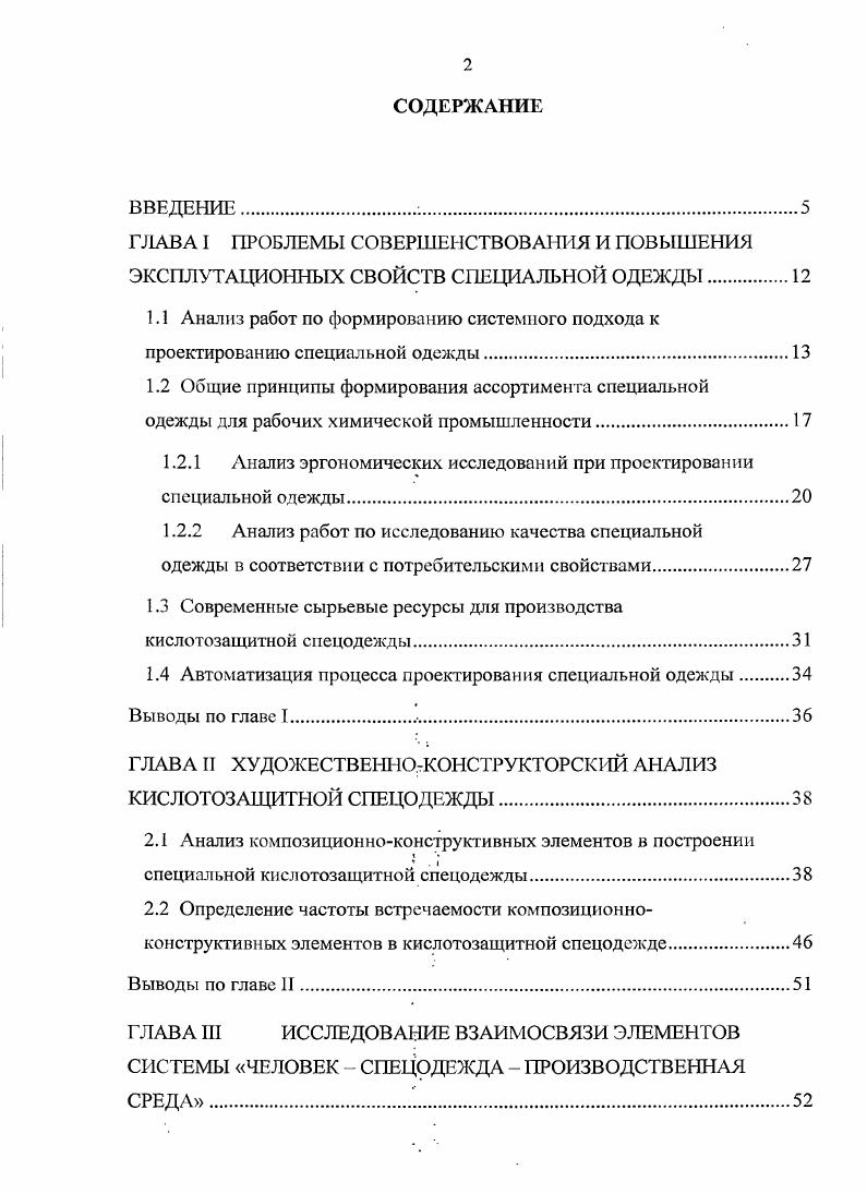 "1.2 Общие принципы формирования ассортимента специальной