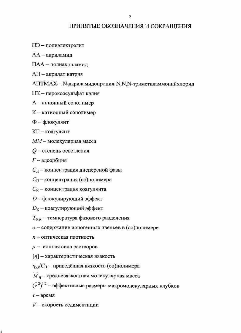 "1.2 Адсорбция макромолекул при флокуляции и стабилизации дисперсий 