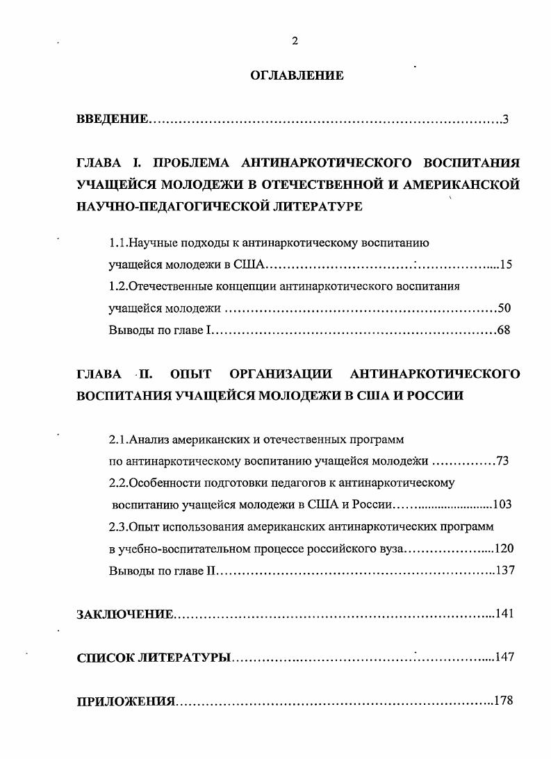 "1.1.Научные подходы к антинаркотическому воспитанию