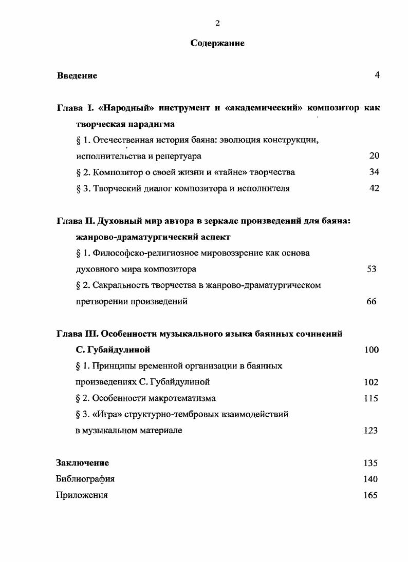 "Глава I. Народный инструмент и академический композитор как творческая парадигма